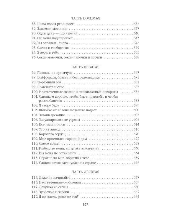 Изменить 6-го: роман