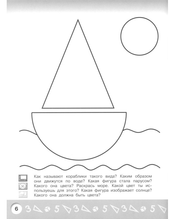 Геометрическая аппликация. Пособие для детей 3-4 лет