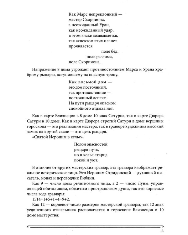 Дополнительное изображение книги «Книга Сияний. Пророчества. Астрология, нумерология. Т. 5»