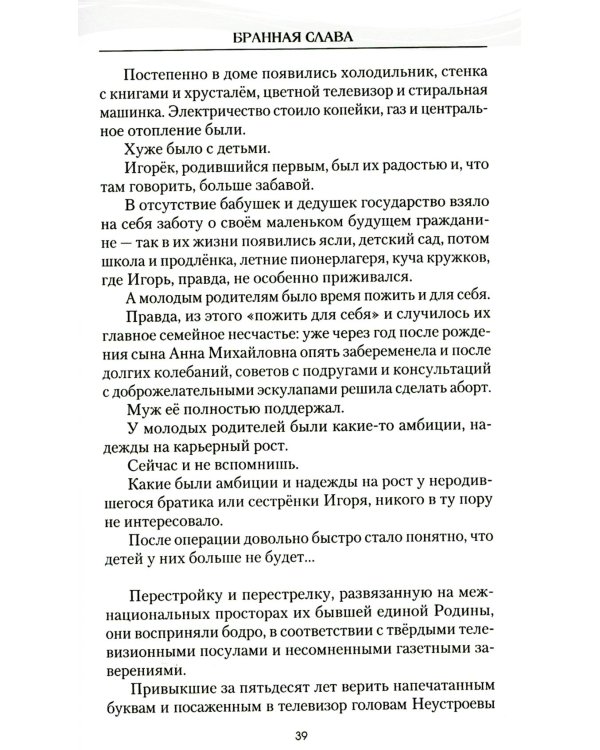 Бранная слава