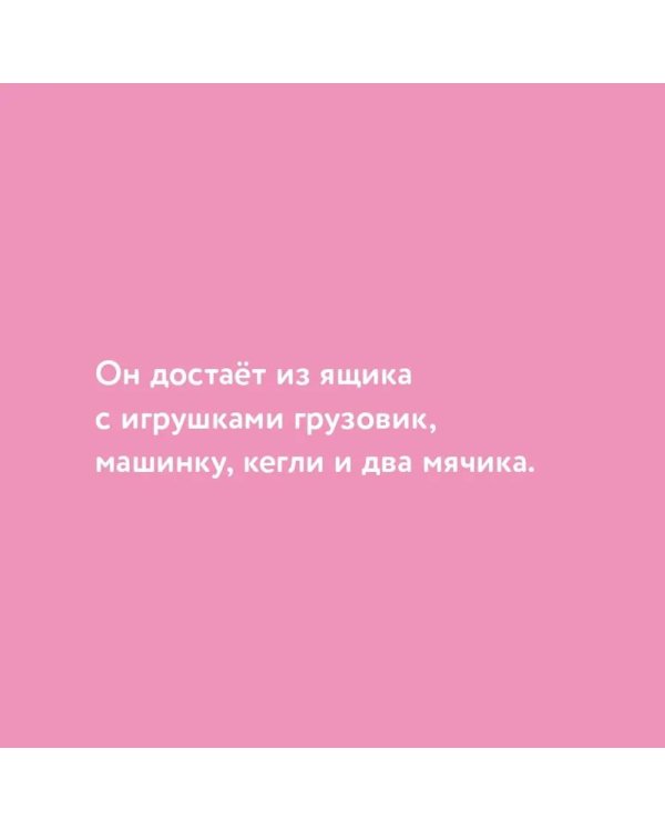 Медвежонок Тепа убирает свои игрушки