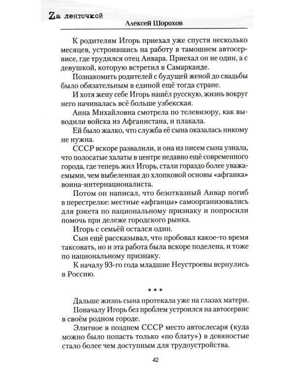 Бранная слава