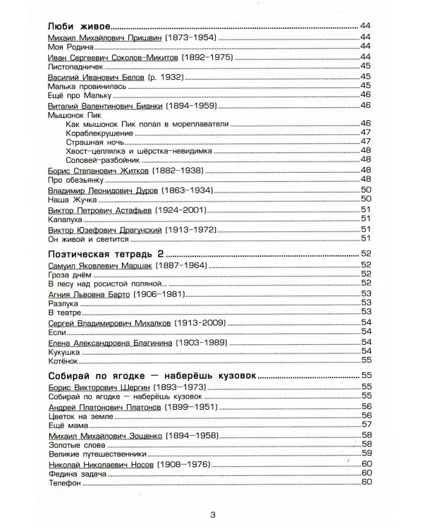Тетрадь по чтению к учебнику "Родная речь" 3 кл. 12-е изд., стер
