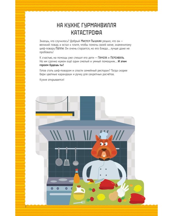 Умножение и деление. Тетрадь-тренажер с наклеками