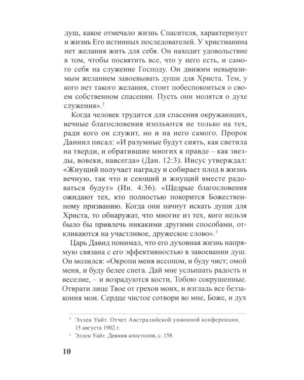 Как приводить людей к решению принять Христа. Практическое руководство