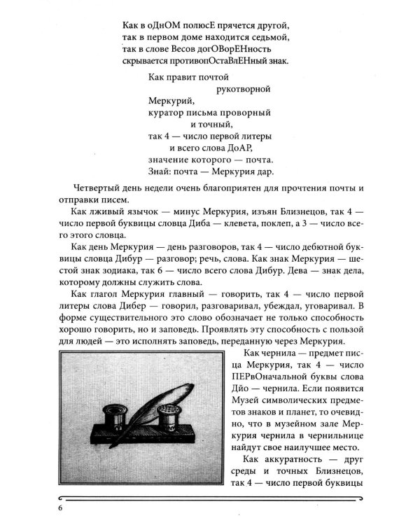 Дополнительное изображение книги «Книга Сияний. Пророчества. Астрология, нумерология. Т. 5»