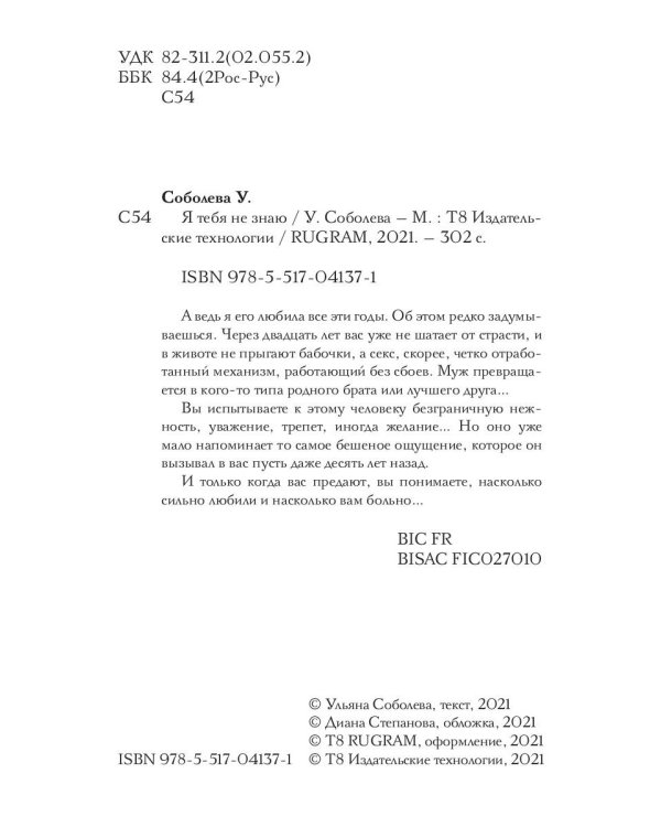 Я тебя не знаю