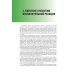 Абсцессы и флегмоны челюстно-лицевой области и шеи. Атлас: учебное пособие