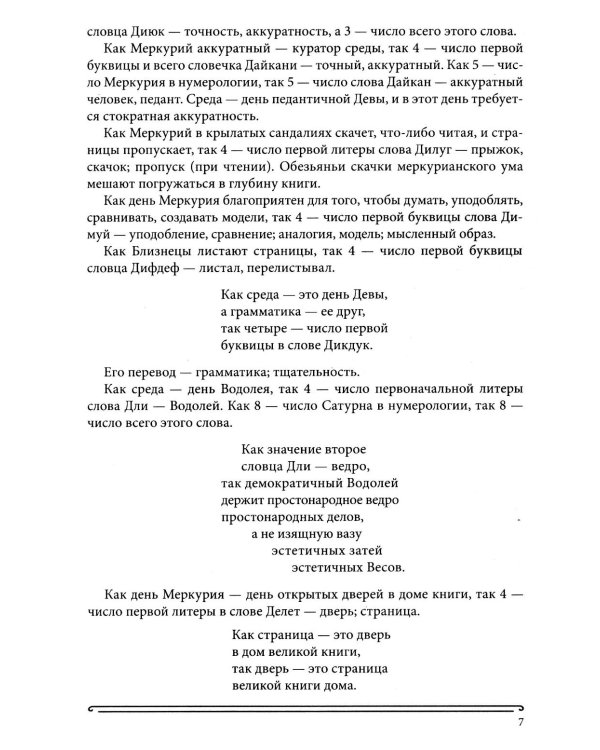 Дополнительное изображение книги «Книга Сияний. Пророчества. Астрология, нумерология. Т. 5»