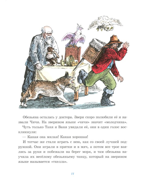 Доктор Айболит