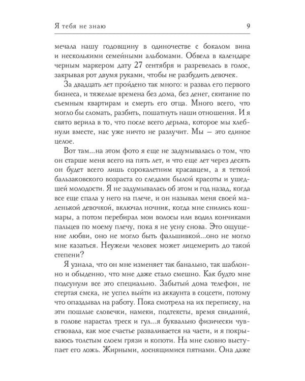 Я тебя не знаю