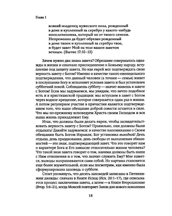 Бог заповедал отдыхать. Как перестать торопиться и все успевать