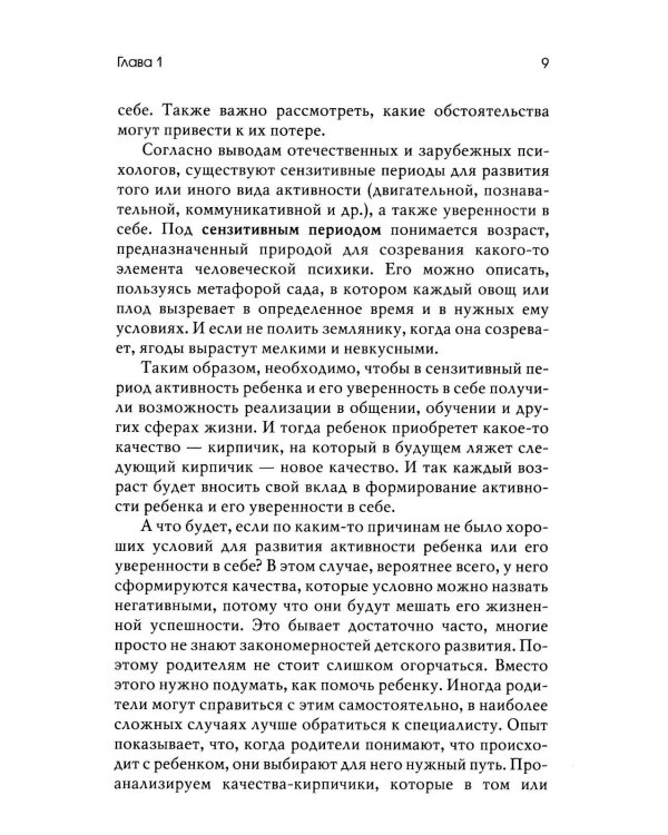 В каждом ребенке - солнце. Психология ребенка от 0 до 11. 5-е изд