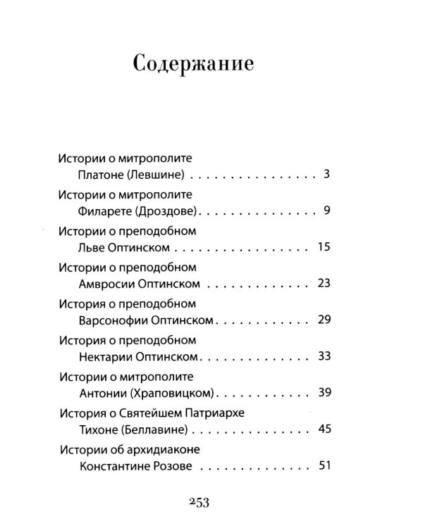 Дела житейские и духовные. Мудрость, смекалка и юмор духовников и старцев XIX-XX веков. 2-е изд
