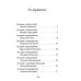 Дела житейские и духовные. Мудрость, смекалка и юмор духовников и старцев XIX-XX веков. 2-е изд