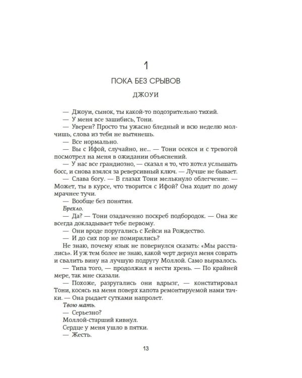 Изменить 6-го: роман