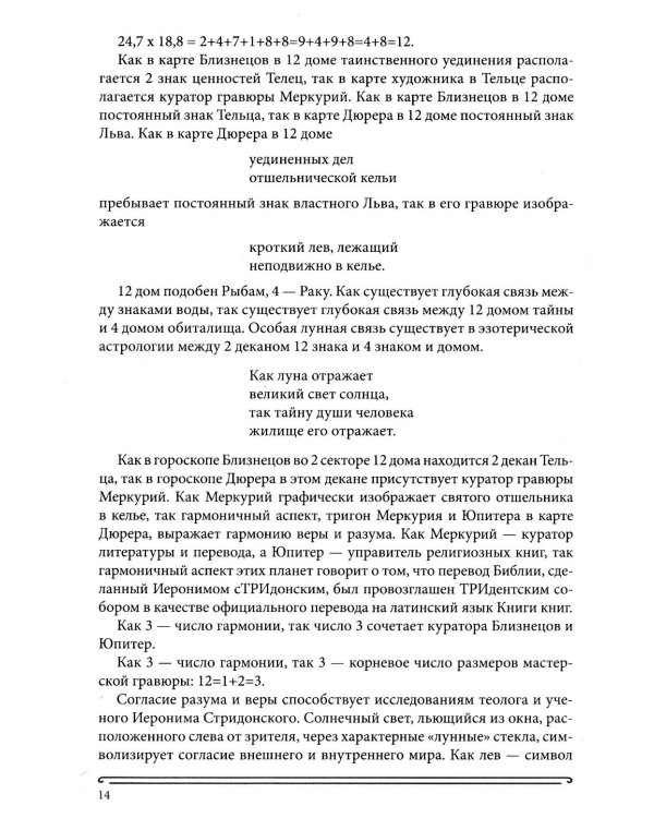 Дополнительное изображение книги «Книга Сияний. Пророчества. Астрология, нумерология. Т. 5»
