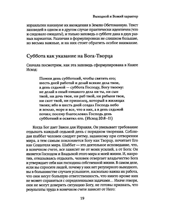 Бог заповедал отдыхать. Как перестать торопиться и все успевать