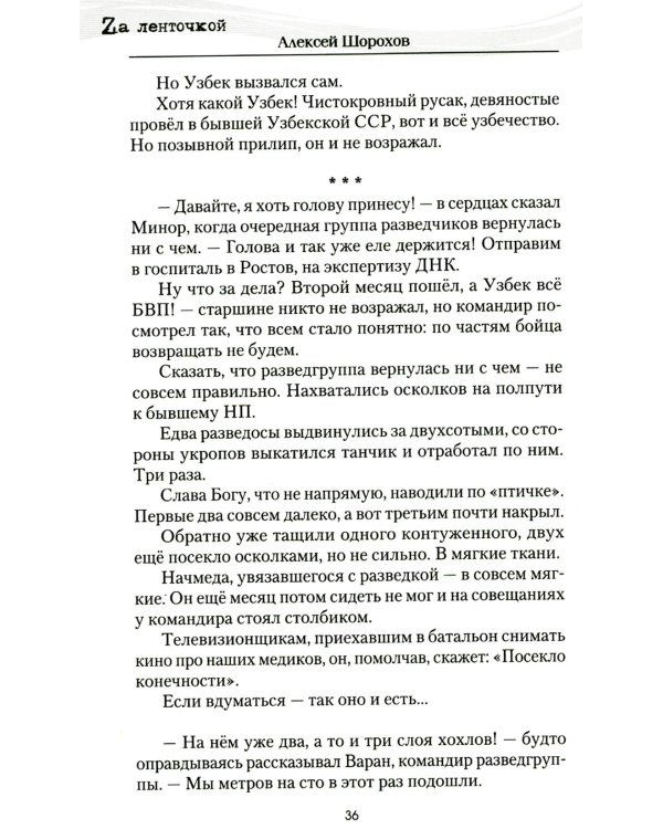 Бранная слава
