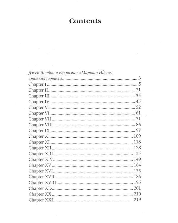 Martin Eden = Мартин Иден: книга для чтения на английском языке