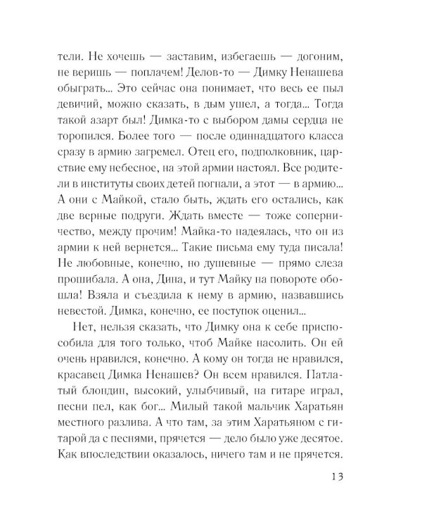 Муж в обмен на счастье: