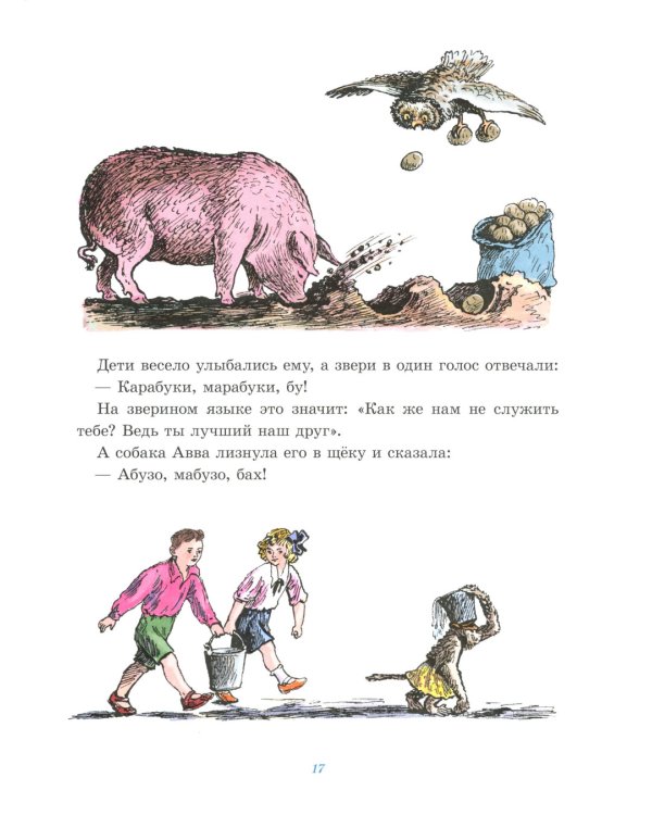 Доктор Айболит