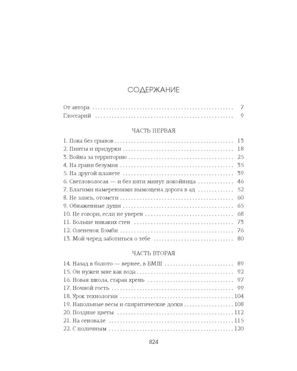 Изменить 6-го: роман