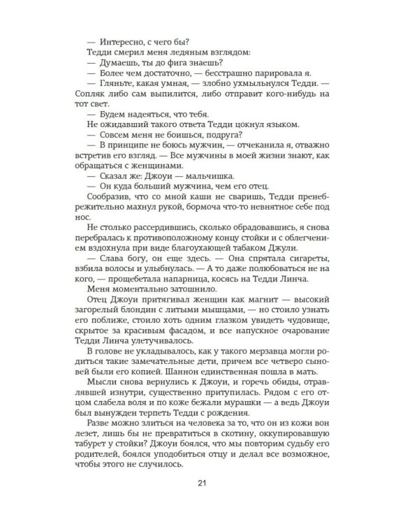 Изменить 6-го: роман