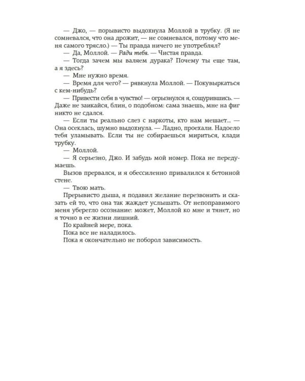 Изменить 6-го: роман