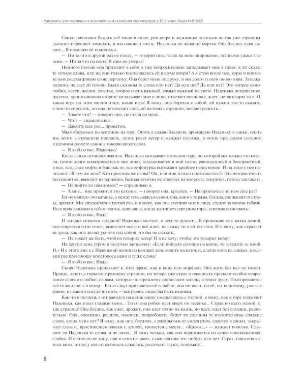 Материалы для подготовки к вступительным экзаменам по Литературе в 10-й класс Лицея НИУ ВШЭ: учебное пособие