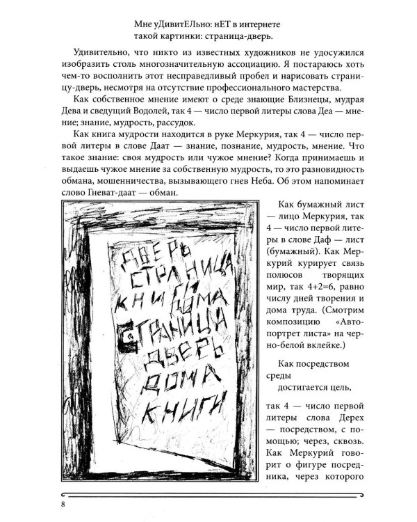 Дополнительное изображение книги «Книга Сияний. Пророчества. Астрология, нумерология. Т. 5»