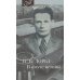 Дополнительное изображение книги «В омуте истины»