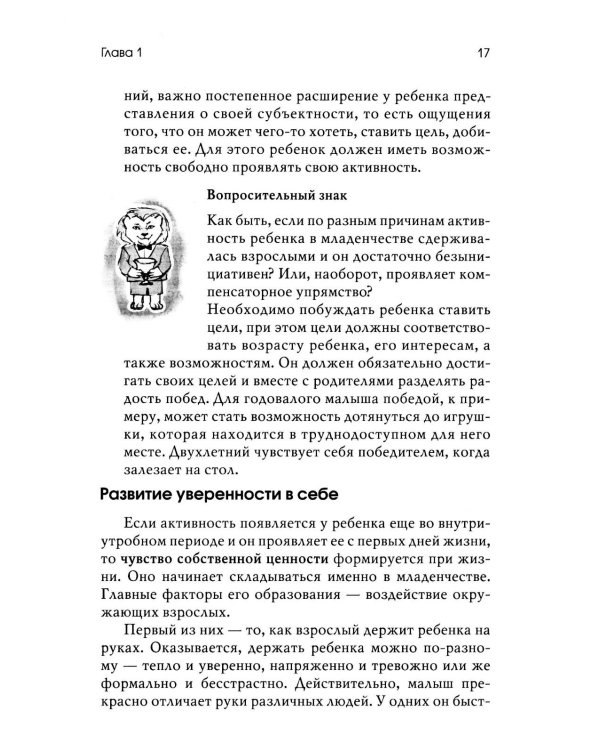 В каждом ребенке - солнце. Психология ребенка от 0 до 11. 5-е изд