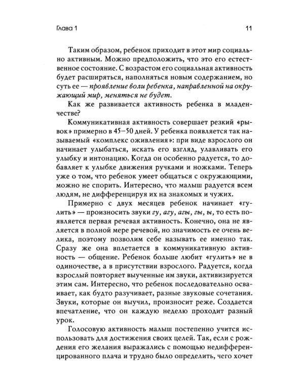 В каждом ребенке - солнце. Психология ребенка от 0 до 11. 5-е изд