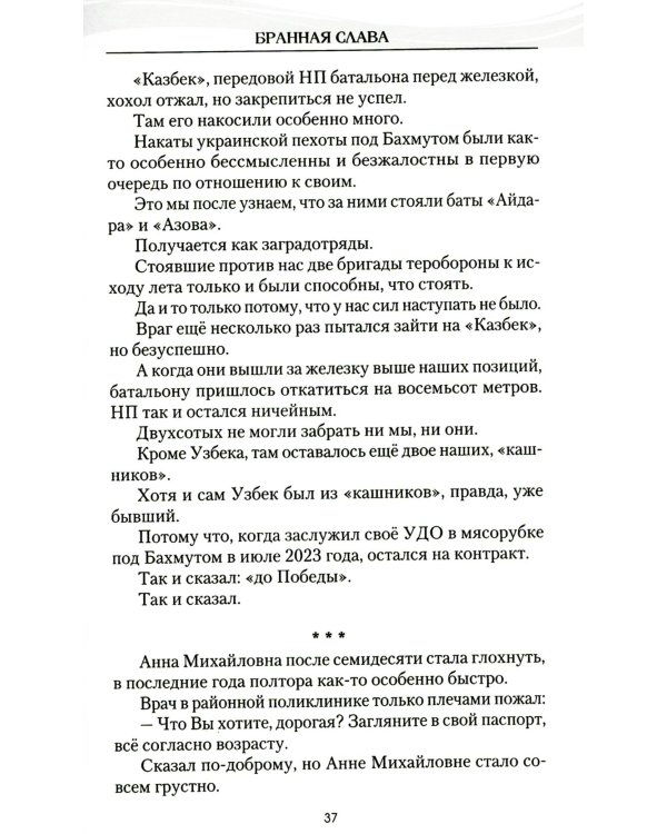 Бранная слава