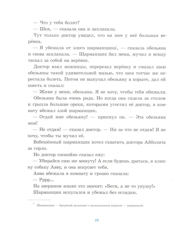 Доктор Айболит