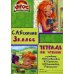 Тетради по чтению Тетрадь по чтению к учебнику "Родная речь" 3 кл. 12-е изд., стер