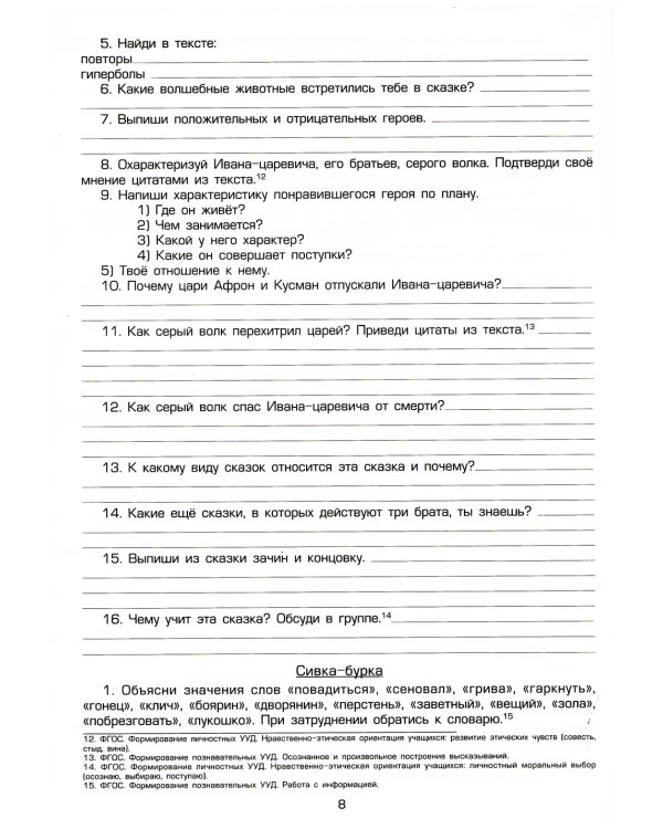 Тетрадь по чтению к учебнику "Родная речь" 3 кл. 12-е изд., стер