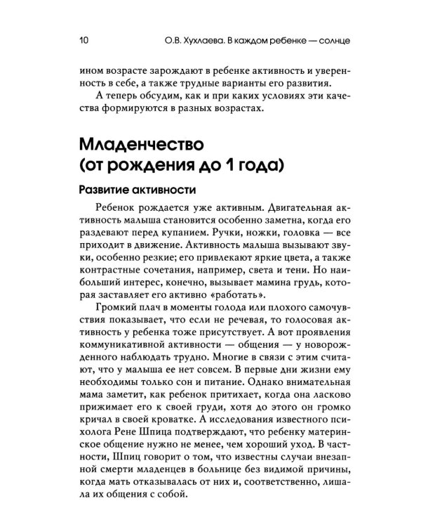 В каждом ребенке - солнце. Психология ребенка от 0 до 11. 5-е изд