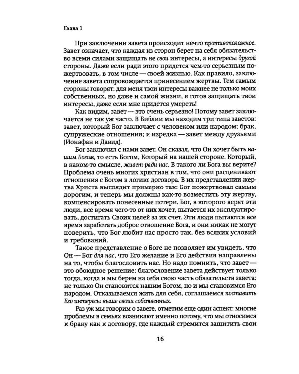 Бог заповедал отдыхать. Как перестать торопиться и все успевать