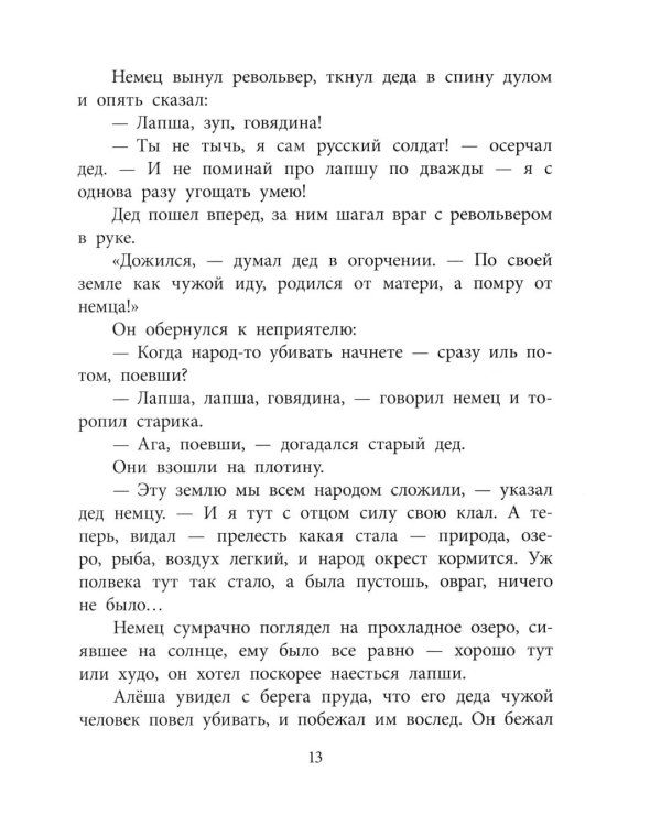 Дополнительное изображение книги «Маленький солдат: рассказы»