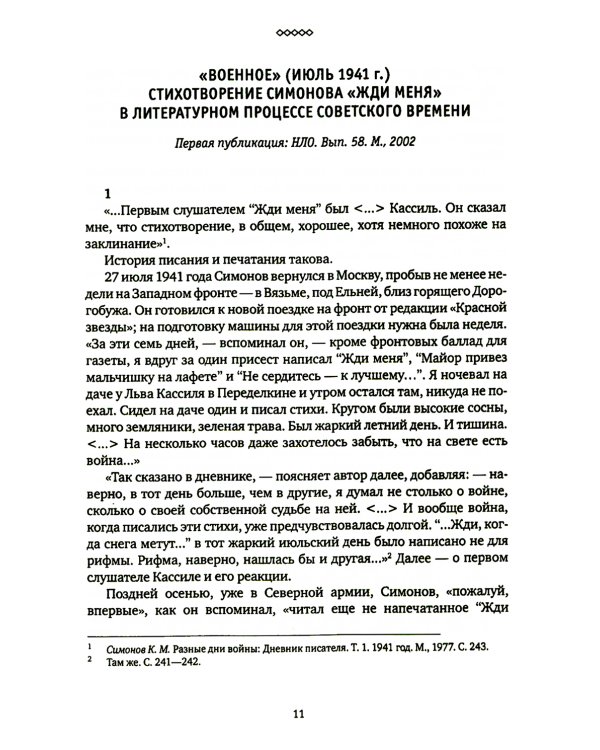 Новые и новейшие работы 2002-2011