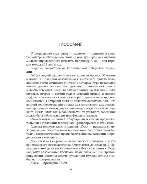 Изменить 6-го: роман
