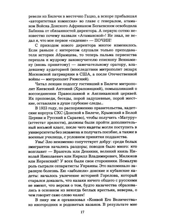 Дополнительное изображение книги «В омуте истины»