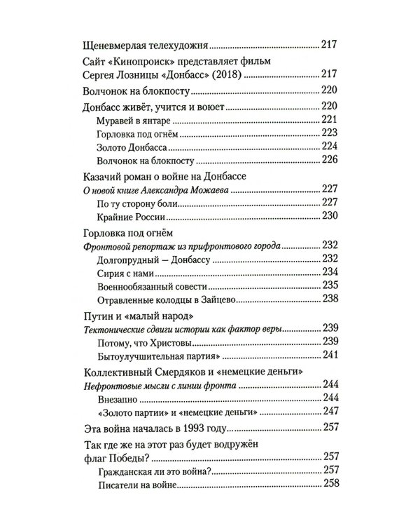 Бранная слава