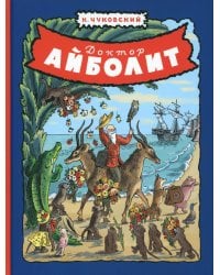 Доктор Айболит