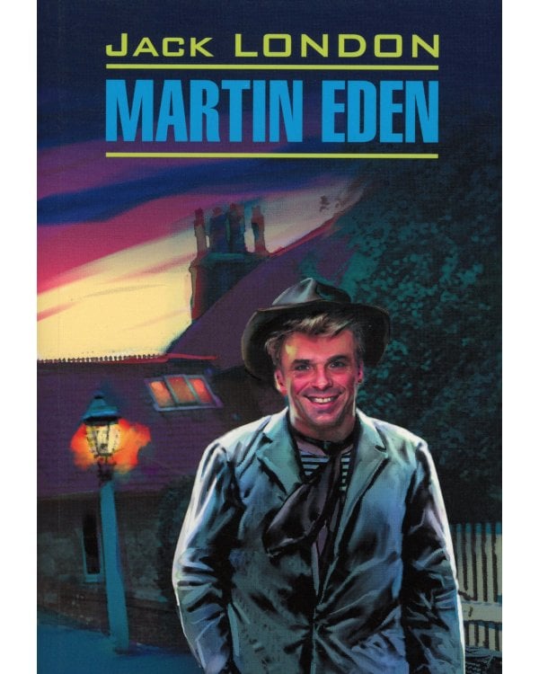 Martin Eden = Мартин Иден: книга для чтения на английском языке