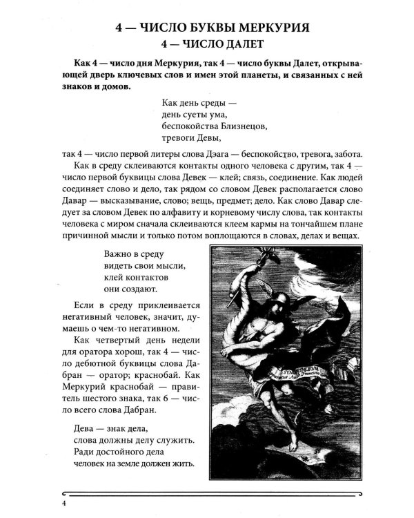 Дополнительное изображение книги «Книга Сияний. Пророчества. Астрология, нумерология. Т. 5»
