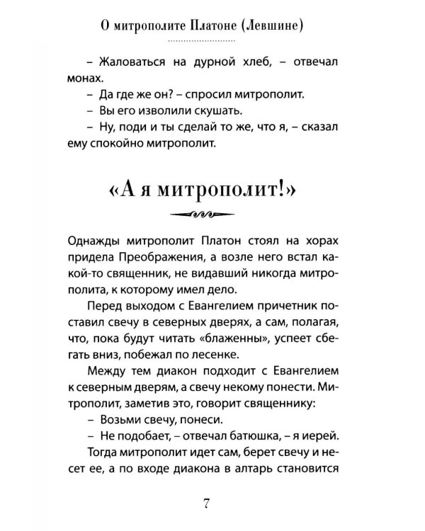 Дела житейские и духовные. Мудрость, смекалка и юмор духовников и старцев XIX-XX веков. 2-е изд
