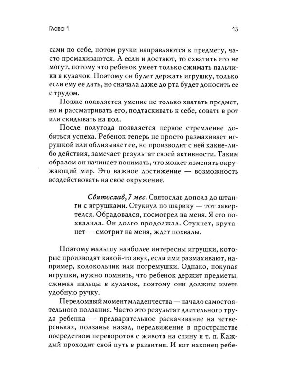 В каждом ребенке - солнце. Психология ребенка от 0 до 11. 5-е изд